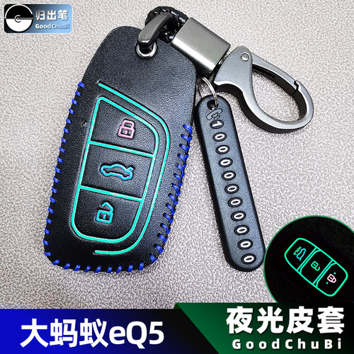 适用21新款20奇瑞小蚂蚁eq1汽车钥匙套大蚂蚁eq5 pro遥控器包扣19