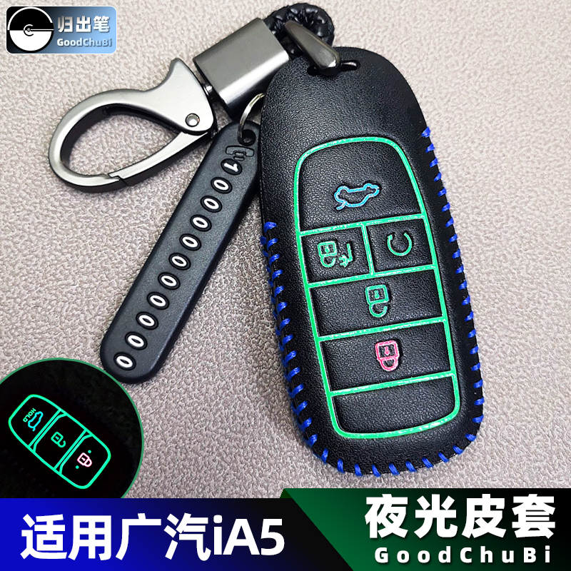 适用2019新款广汽丰田iA5汽车钥匙套传祺新能源遥控器包保护扣壳