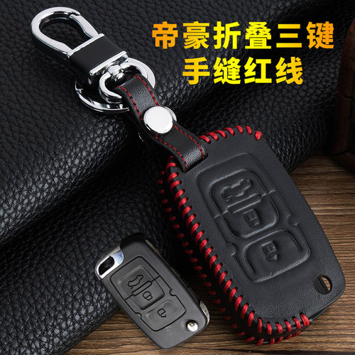 吉利ec718rv全球鹰英伦钥匙包