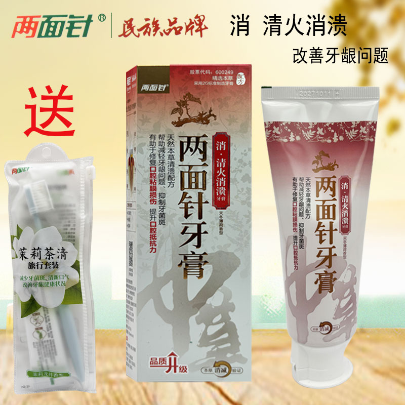两面针中药牙膏消痛清火消溃120克上火防溃修复牙痛牙龈肿痛出血