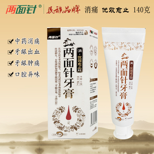 两面针中药优效愈止牙膏140克正品清火改善牙痛牙龈问题民族品牌