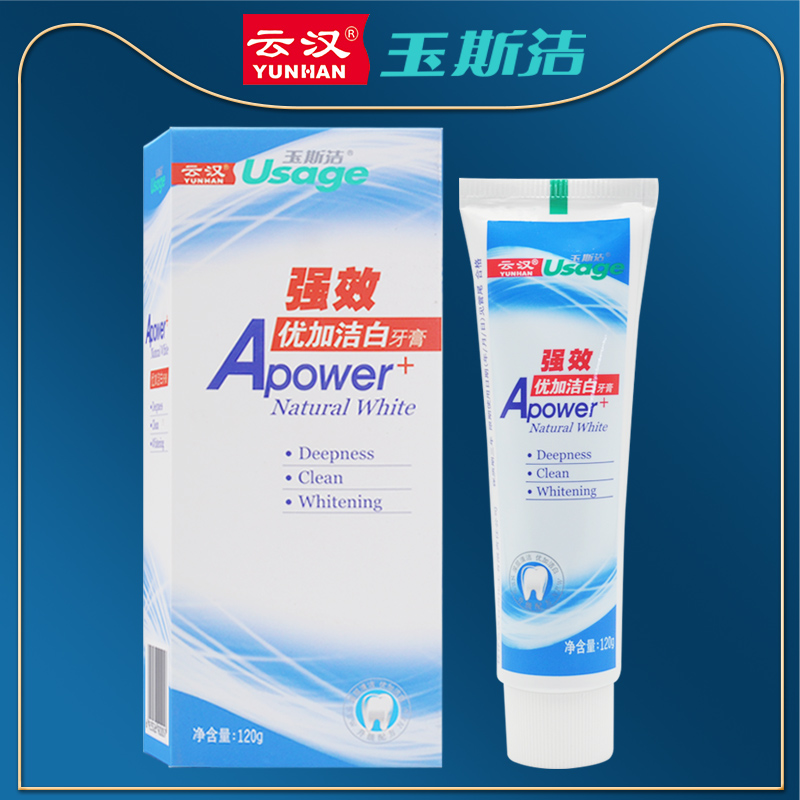 云汉玉斯洁强效优加洁白牙膏120去黄牙渍茶渍美白清新口气去异味
