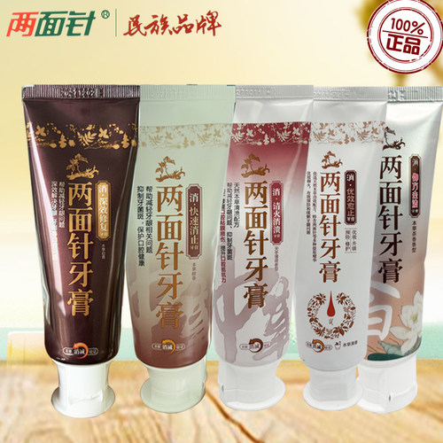 两面针牙膏消深效修复快速消止清火消溃中老年护牙龈护理萎缩牙疼