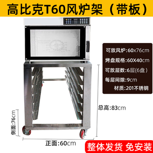 不锈钢烤盘架子车一层两盘烤箱架子置物架高比GXT60 T95风炉架子