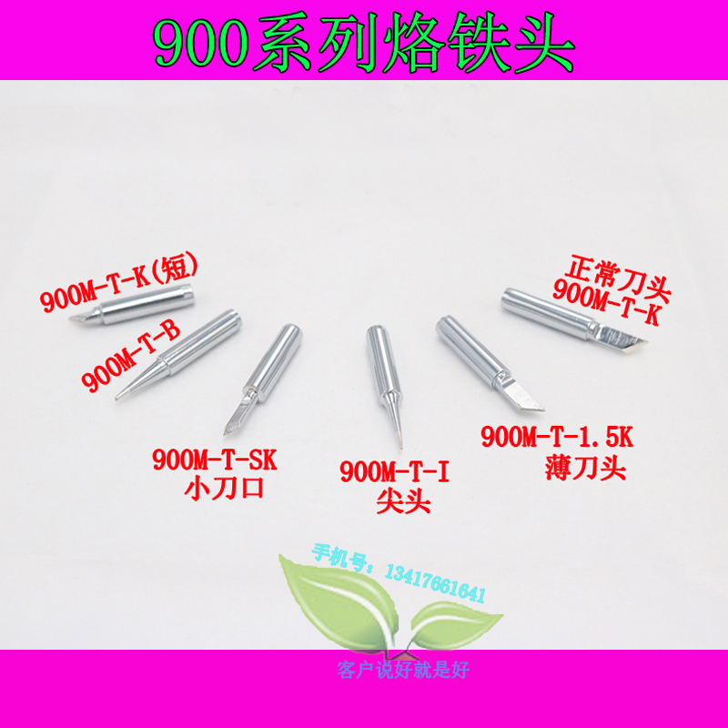 包邮900M系列烙铁头马蹄刀型尖形焊接头用于白光936无铅恒温焊台