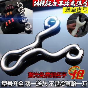 8毫米手工冷弯传统小S反曲304不锈钢冷弯弹弓户外精准器皮筋