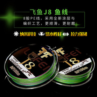 飞鱼J8路亚8编PE线路亚雷强筏钓线远投PE线超顺滑PE线100米