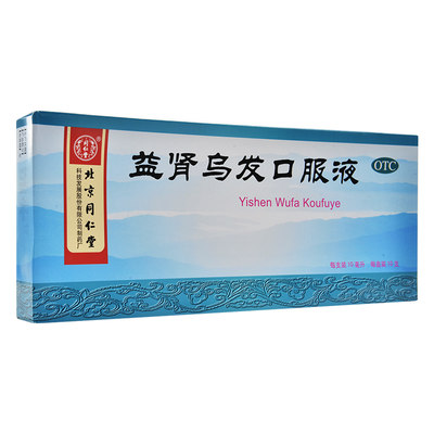 【同仁堂】益肾乌发口服液10ml*10支/盒