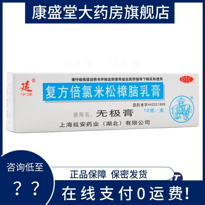 包邮】延复方倍氯米松樟脑乳膏虫咬皮炎湿疹荨麻疹皮肤痒止痒抗菌