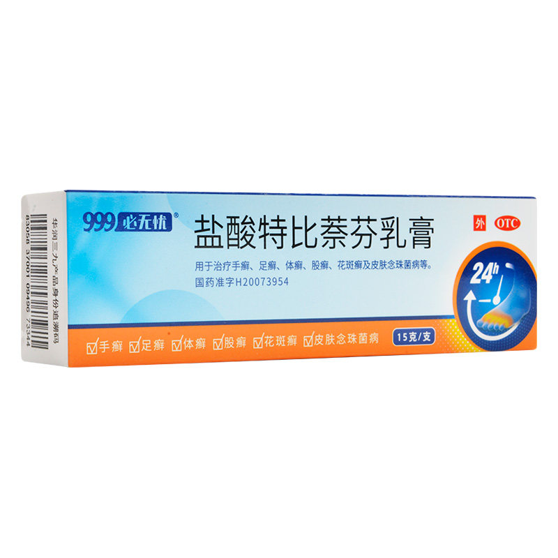 999优诺平 盐酸特比萘芬乳膏15g三九手足癣体癣股癣花斑癣