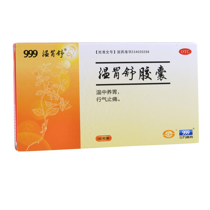 三九999 温胃舒胶囊 0.4g*12粒/盒 温中养胃行气止痛
