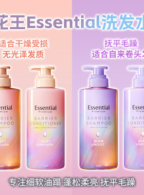 日本24版花王Essential睡醒不乱洗发水护发素光泽清爽保湿