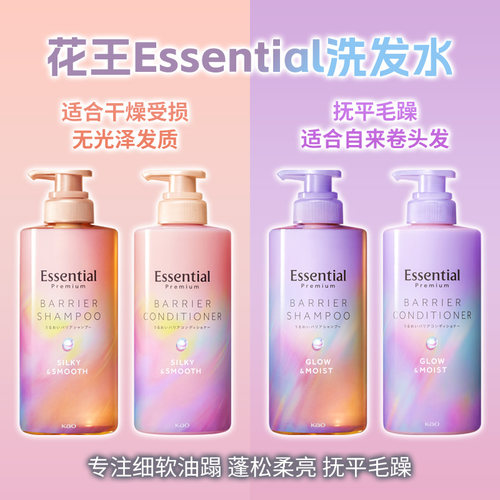 日本24版花王Essential睡醒不乱洗发水护发素光泽清爽保湿