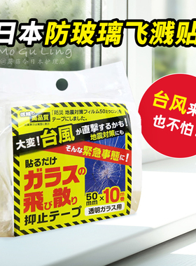 日本进口LINTEC防玻璃飞溅胶带台风贴无痕防风胶高粘度性挡风神器