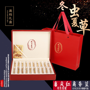 年礼红色冬虫夏草礼盒 高档包装礼盒20支 空盒30支包装盒豪华盒子