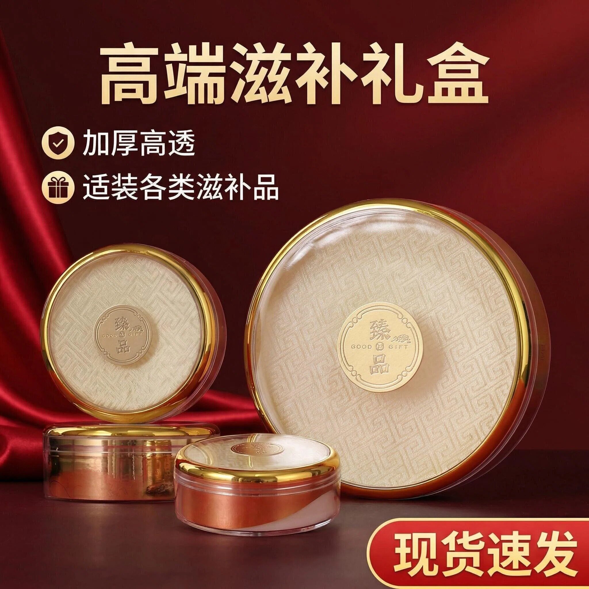 高端滋补燕窝西洋参石斛礼品盒收纳盒加厚高透硬质包装盒现货速发