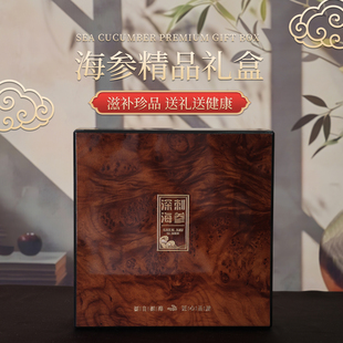 新款海参木质包装盒淡干礼盒亚克力高档盒子升降方设计礼品盒空盒