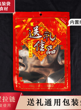 送礼佳品食品年货糖果干货特产礼品塑料包装袋子自封口腊肠包装袋