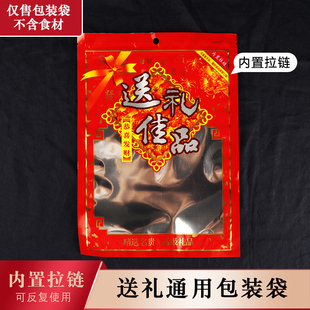 送礼佳品食品年货糖果干货特产礼品塑料包装袋子自封口腊肠包装袋