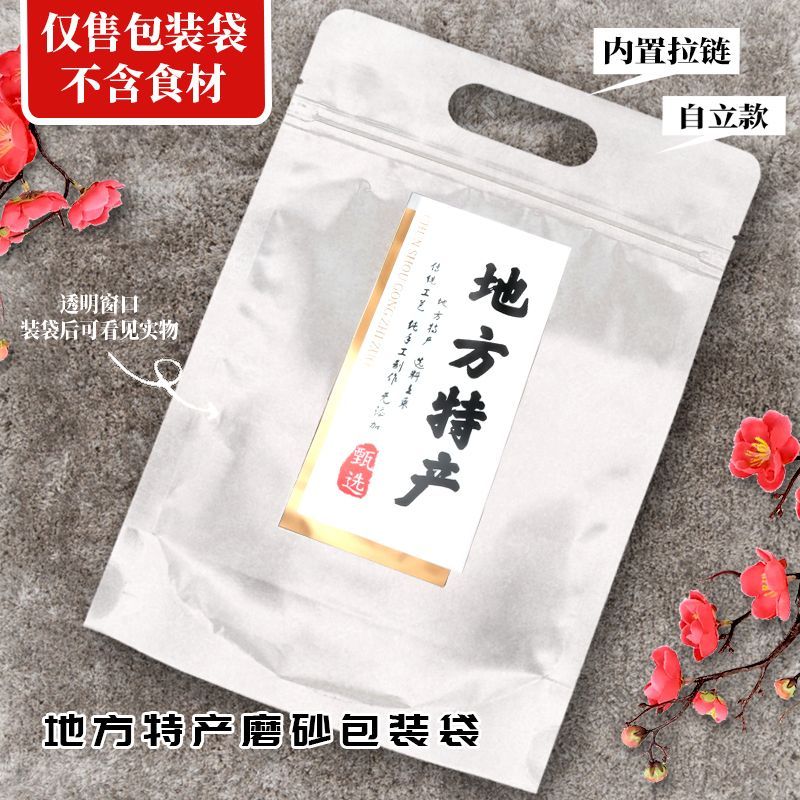 地方特产通用包装袋传统美食小吃杂粮地瓜干猪肉干自封自立包装袋