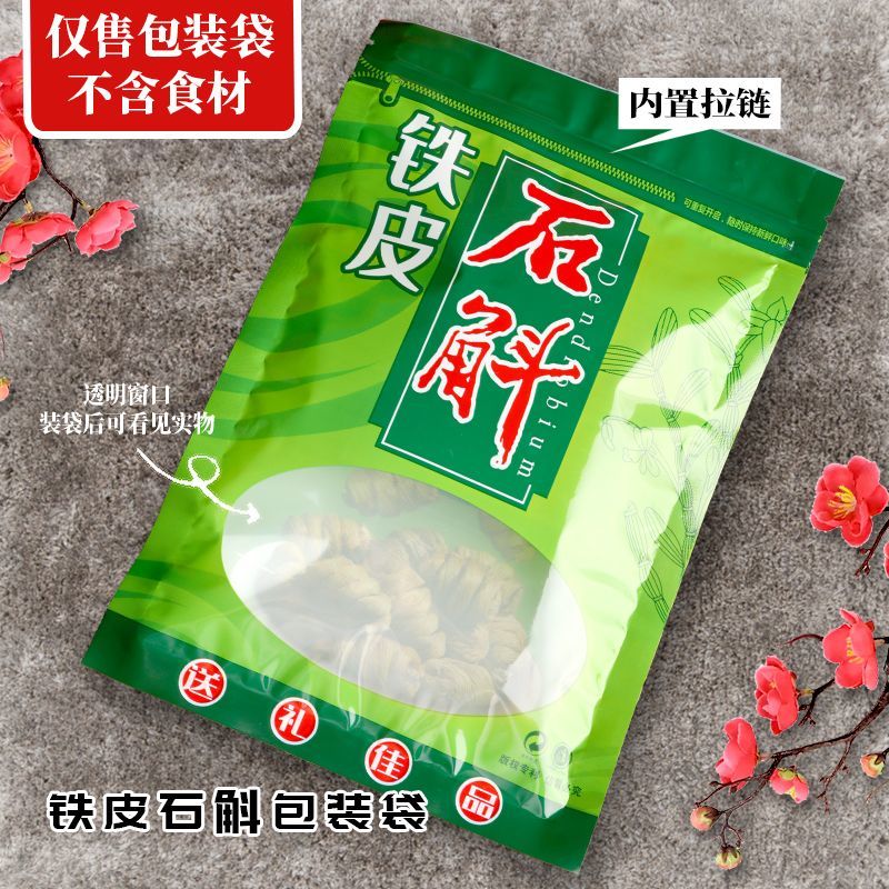 铁皮石斛包装袋铁皮枫斗礼袋袋子自封口密封袋子250g500g药材空袋