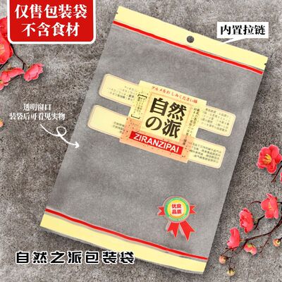 通用休闲食品透明包装袋