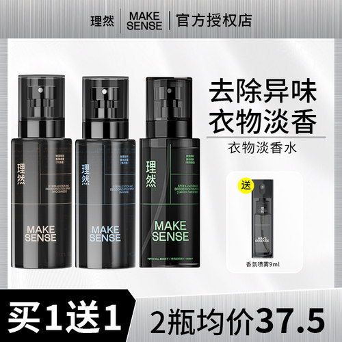 理然衣物淡香水买送同款试用装