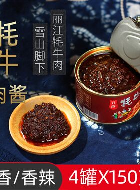 云南滇品王牦牛肉酱松茸鸡枞耗牛肉香辣酱下饭拌面香菇蘑菇酱冒子