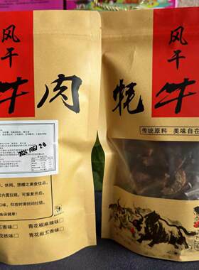 风干手撕牛肉干云南丽江特产高原牛