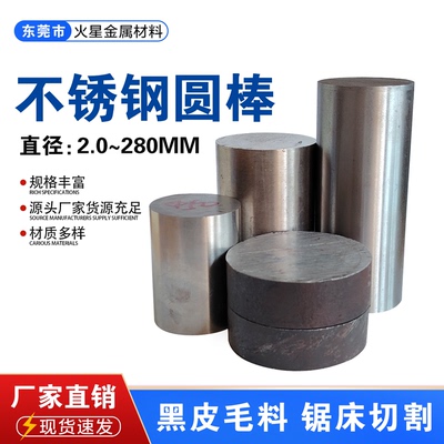 14Cr17Ni2不锈钢圆棒06Cr19Ni10光轴17-4PH抛光棒1Cr17黑皮毛圆钢
