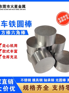 1144圆棒1214 1215易车铁1045易切削钢光圆棒六角棒方料S45C碳钢