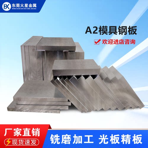 A2 S7模具钢板SKD12毛料 Cr5Mo1V铣磨光板 精板加工 中厚板零切