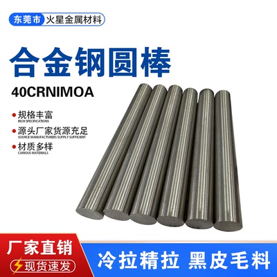 40CrNiMo冷拉圆棒光圆40CrNiMoA精拉圆钢20CrMo 42CrMo走芯机专用
