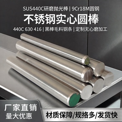 416不锈钢棒440C 430F研磨抛光棒9Cr18M实心圆钢17-4PH毛圆棒直条