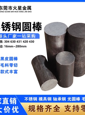 2Cr13不锈铁3Cr13 4Cr13光圆棒420 431 630 9Cr18Mo黑棒直条零切