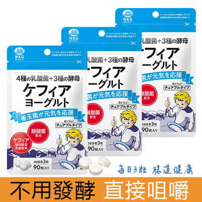 日本克菲尔益生菌咀嚼片乳酸酵母