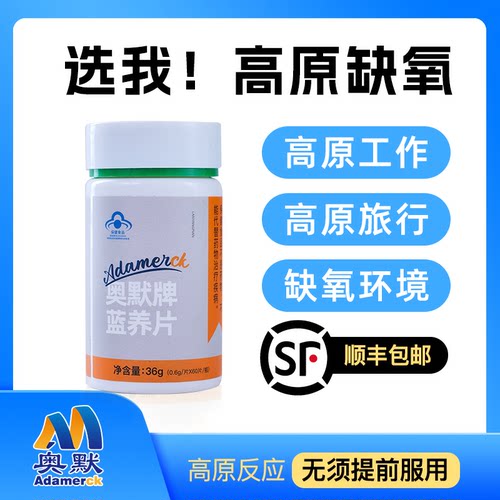 奥默蓝养片抗高反神器