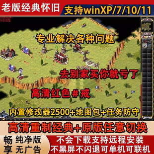 红j安装包2+3电脑警系统共红色之辉全系列单机版游戏里防守地图包