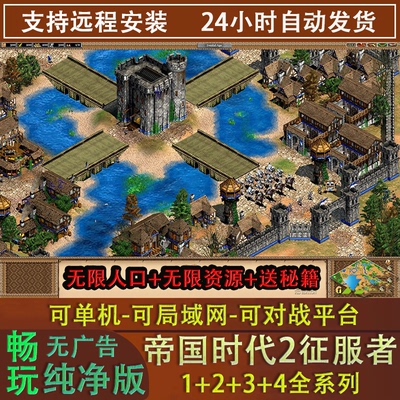 帝国时代2征服者电脑单机游戏