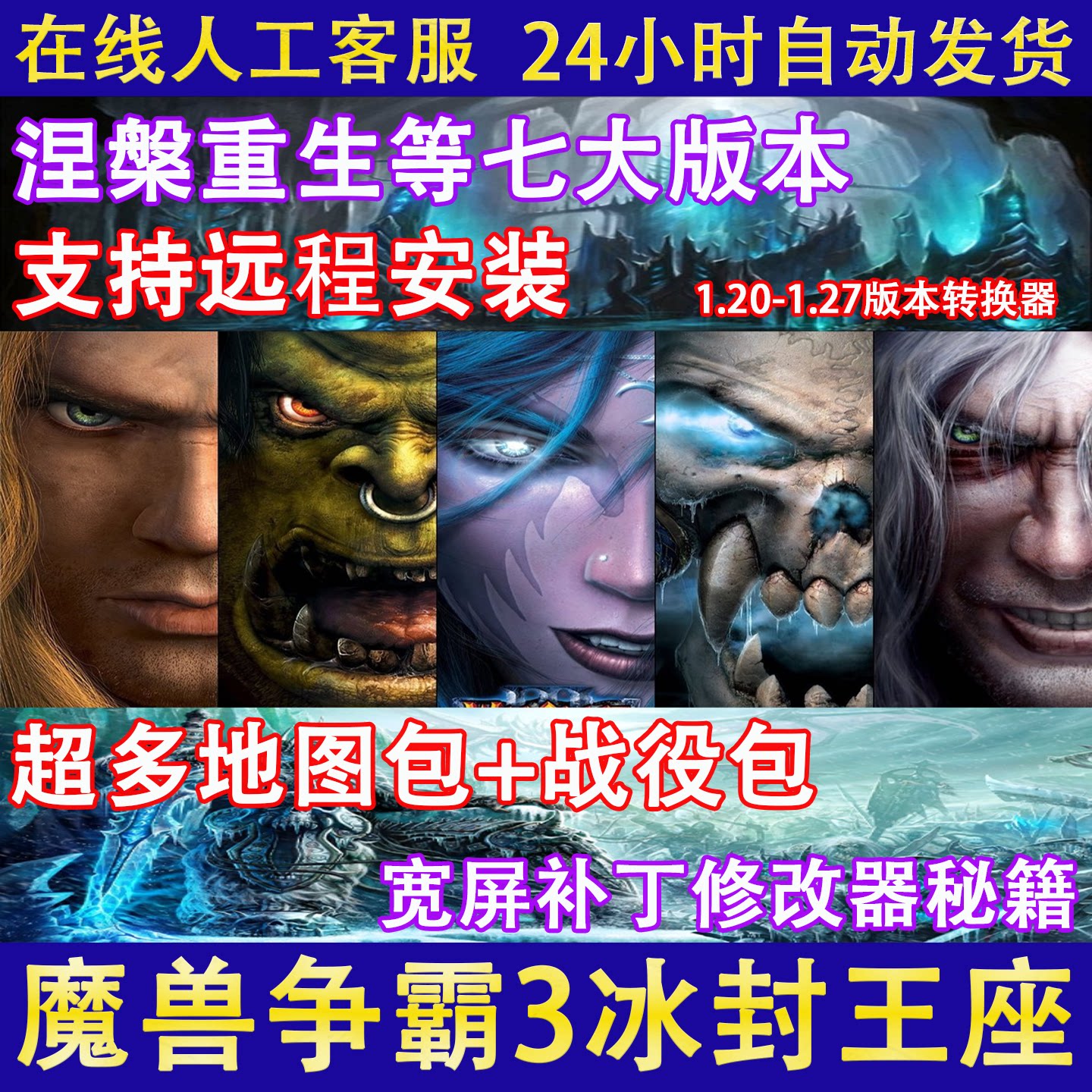 魔兽争霸3之冰封王座1.20-1.27电脑下载war3单机游戏联机对战平台
