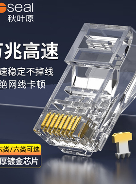 秋叶原水晶头超5五6六7七类网线万兆RJ45接头8p8c网络连接器100个