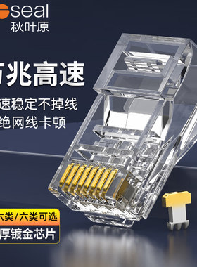 秋叶原超5五6七7类网线水晶头