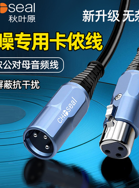 秋叶原话筒专用卡农线三芯降噪卡侬线公对母音频xlr麦克风延长线