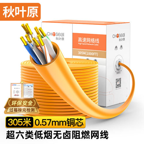 秋叶原超6六类非屏蔽网线万兆