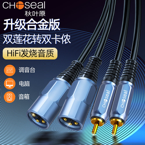 秋叶原双莲花卡农公母音频线