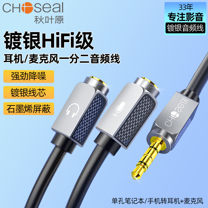 秋叶原电脑耳机转接头麦克风二合一镀银音频线一分二3.5mm接口笔记本电脑单孔耳麦话筒转换器手机一转二分线,3C数码配件,视频线/音频线/AV线,淘宝优惠券,粉丝福利购,淘宝优惠卷