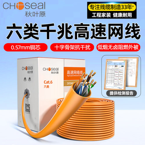 秋叶原六类千兆网线家用预埋网线