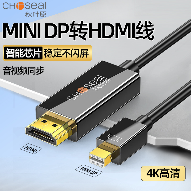 minidp转hdmi线转接头4K