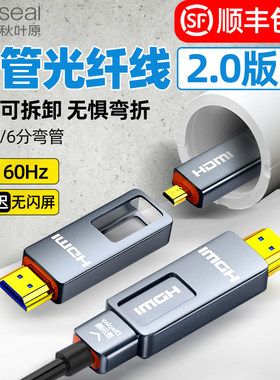 秋叶原hdmi光纤线4K高清分离式大小头易穿管micro电视相机连接线
