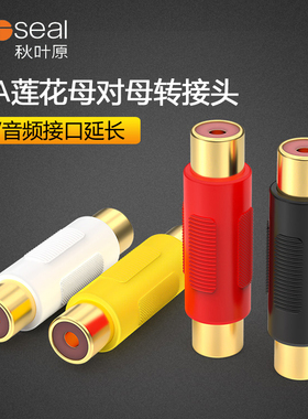 秋叶原莲花母对母延长对接头AV莲花音视频线转换头RCA直通头Q308